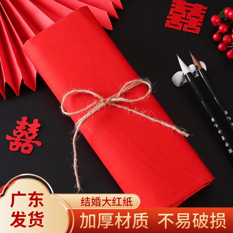 结婚庆典双面大红纸铺井盖朱红纸结婚用品道具喜庆节日宣传纸剪纸