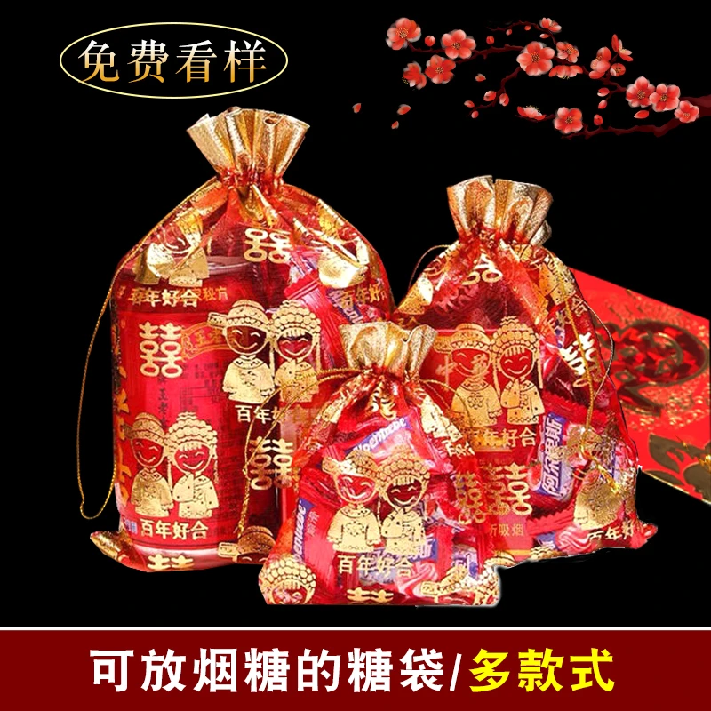 结婚用品婚庆中式喜糖袋喜糖袋子包装喜糖喜烟瓜子巧克力礼品纱袋