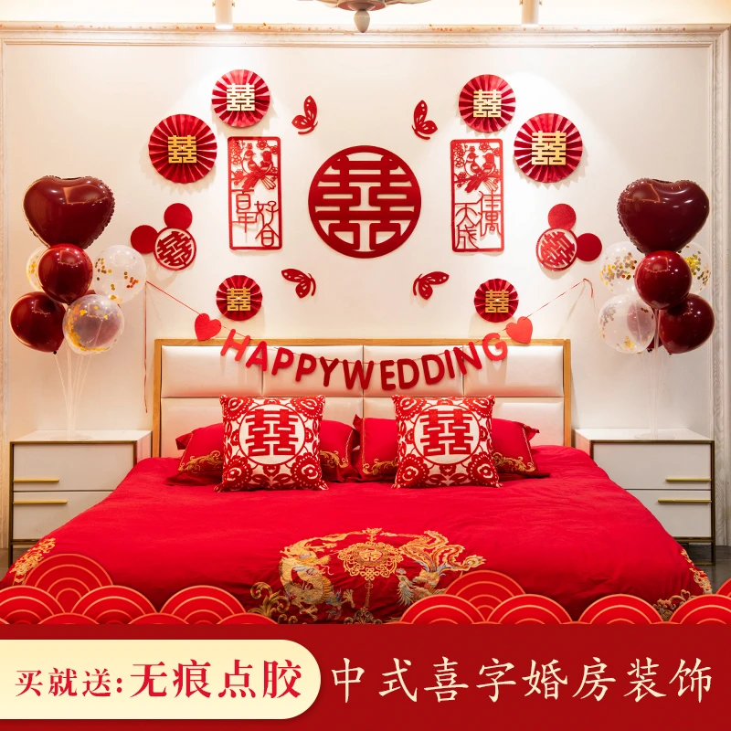 婚房布置套装结婚拉花装饰男女方卧室新房客厅背景墙婚庆用品大全