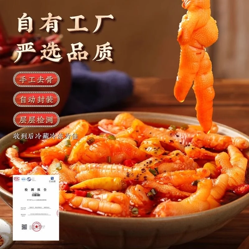 【彭家姑娘】酸辣无骨鸡爪鸡脚柠檬凤爪解馋小零食小吃休闲食品网红