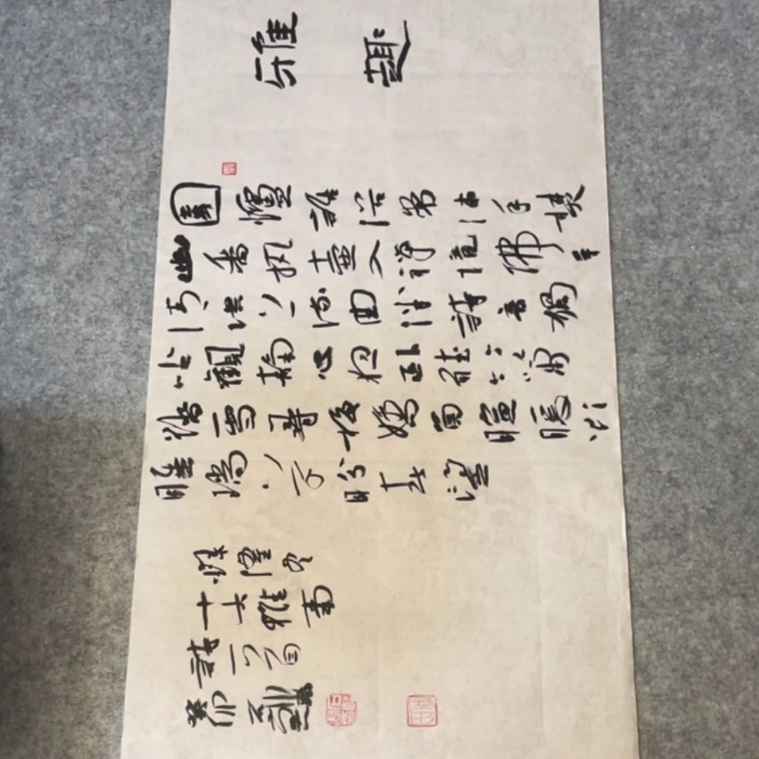 【闪购商品】书法中堂