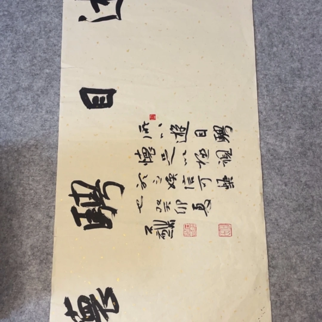 【闪购商品】书法朝*中堂