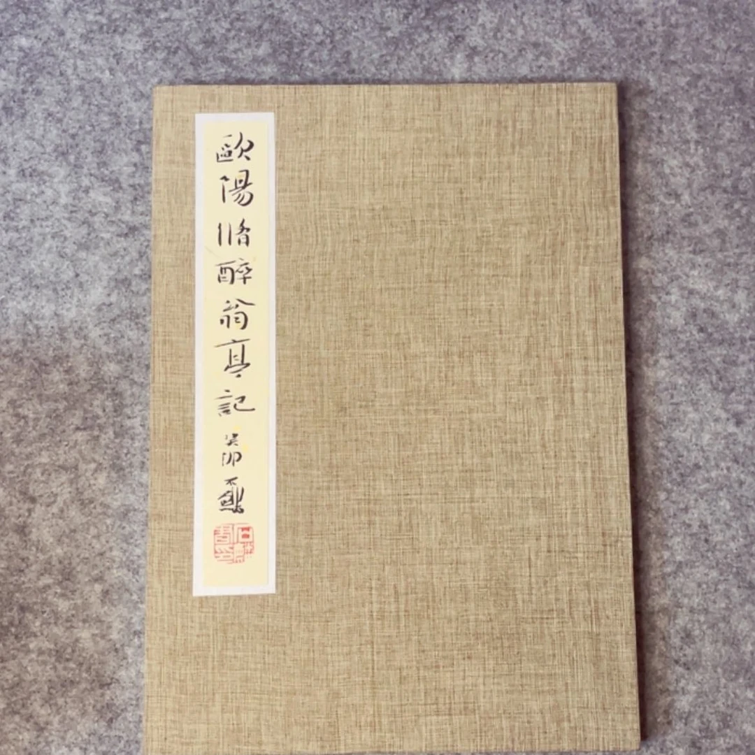 【闪购商品】书法木*册页