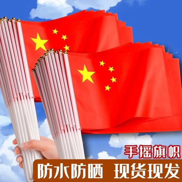 小红旗批发小国旗手持旗子批发五星红旗国庆节装饰国庆8号手摇