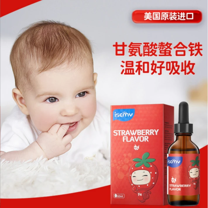 埃森美儿童补铁宝宝铁剂滴小脸红润儿童补铁贫血