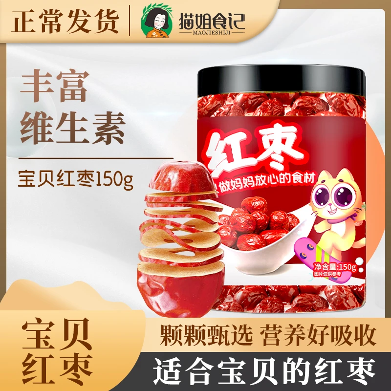 猫姐食记新疆若羌红枣营养五谷杂粮杂粮谷物八宝粥米搭配枸杞泡茶