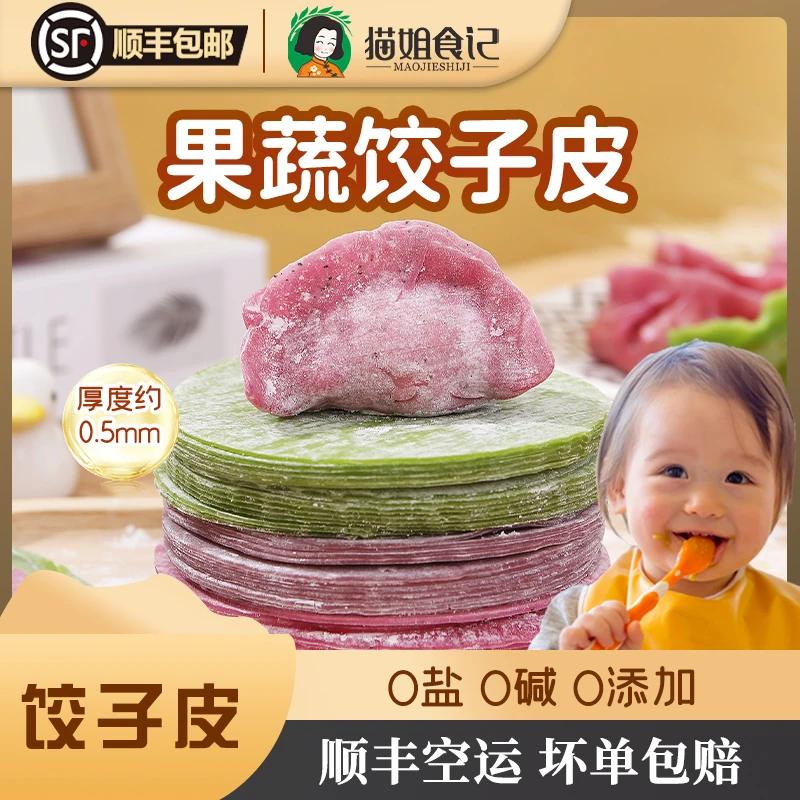 【顺丰空运】超薄饺子皮无食盐无碱手工云吞皮送宝宝婴幼儿辅食谱