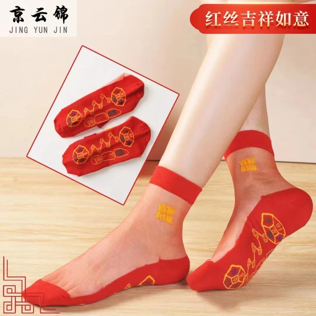 红袜子女棉袜底水晶丝袜七星袜本命年龙年属龙薄款玻璃丝红色袜子