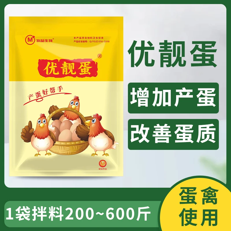 牧喆优靓蛋鸡鸭鹅鹌鹑鸽子通用增蛋宝蛋禽养殖混合型饲料添加剂