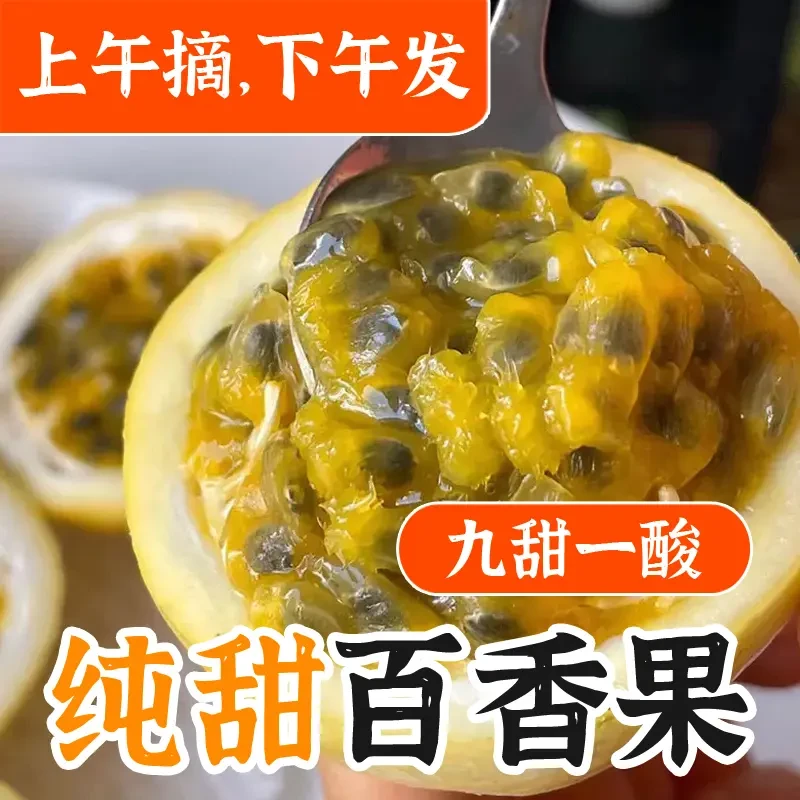 【正宗】广西钦蜜9号百香果黄金新鲜香甜多汁黄金新鲜优质孕妇水果
