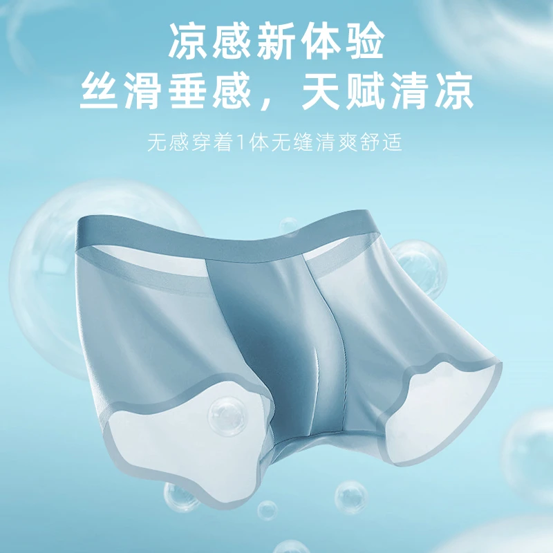 【无痕冰丝】男士冰丝内裤夏季薄款平角裤潮流纯色透气速干四角裤