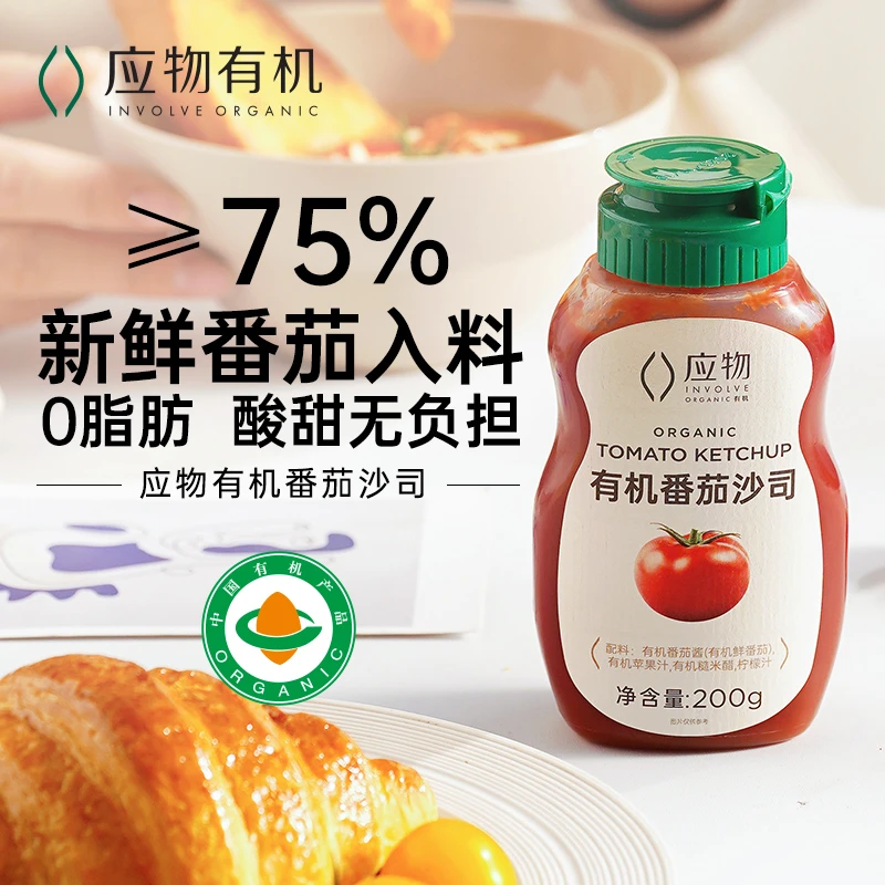 玉兔应物新鲜酸甜有机精选酱油番茄儿童原味沙司沙拉酱新疆精选