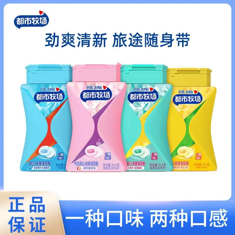 都市牧场无糖薄荷糖西瓜味薄荷糖气泡夹心爽口含片口气清新清凉