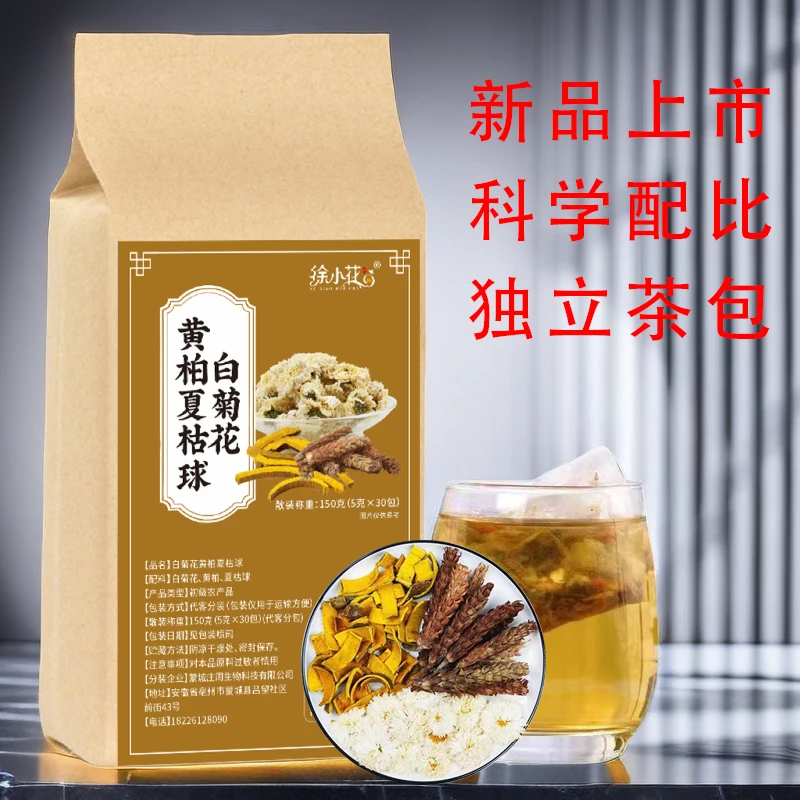 亳州精选黄柏夏枯球白菊花茶去降独立小包装湿火养生泡水泡茶饮用