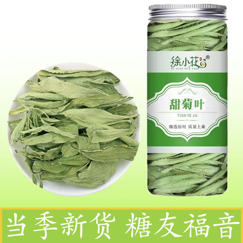 高品质甜叶菊甜菊叶20克一罐代糖低糖甜味天然特级甜菊叶泡水泡茶