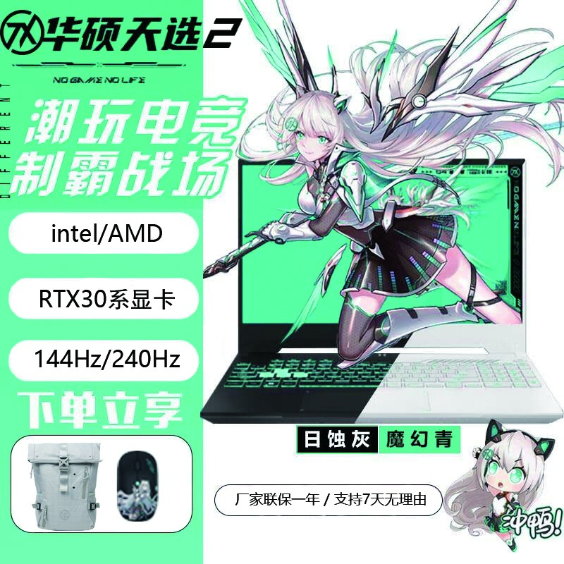 9新 ASUS/华硕 华硕天选2 电竞高刷二手游戏笔记本15.6寸 展示机