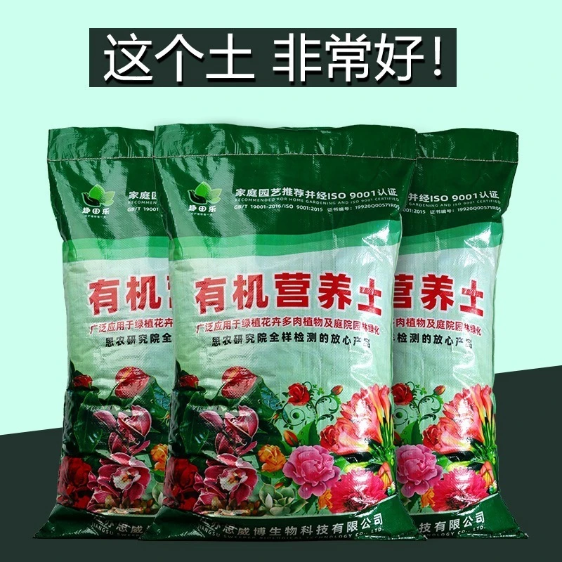 有机营养土通用型花土种菜土大包土种花养花花卉绿植盆栽种植土壤