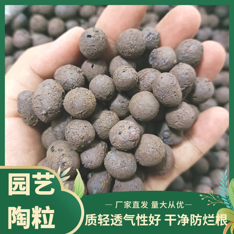 厂家直销花盆垫底水培营养轻质颗粒盆栽多肉种植养花铺面园艺陶粒