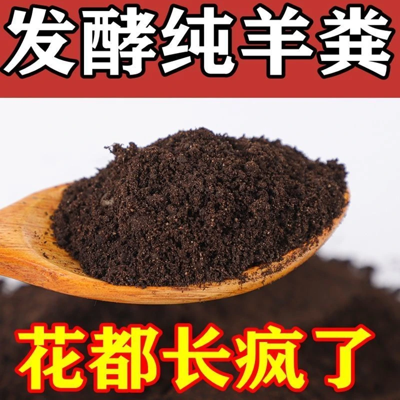 纯羊粪发酵有机肥花肥蔬菜花卉专用颗粒大包腐熟农家养花牛粪肥料
