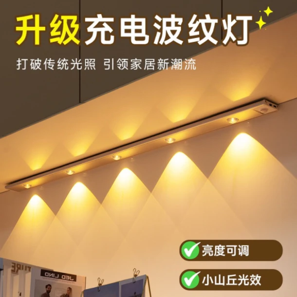led充电人体感应灯带无线山丘灯免接线酒柜鞋柜波纹灯条控制氛围