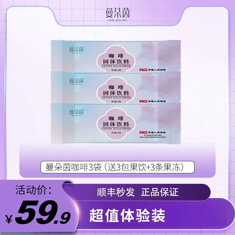 防弹咖啡能量品牌系列健康超值品质活动下单(体验装限购一单)