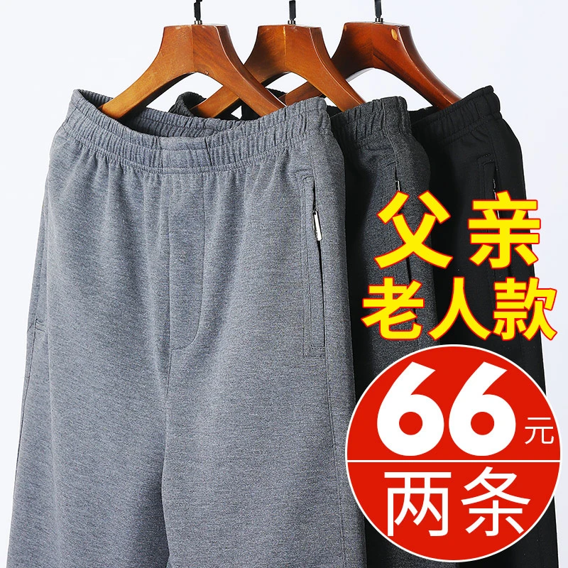 春秋厚款中老年运动裤男士爸爸休闲裤子宽松大码长裤老年人松紧腰