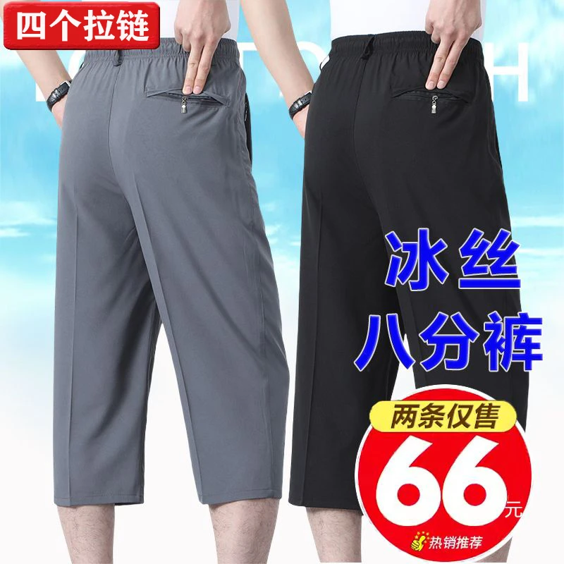 夏季八分裤子男士冰丝中裤薄款松紧腰休闲裤中老年8分裤爸爸款