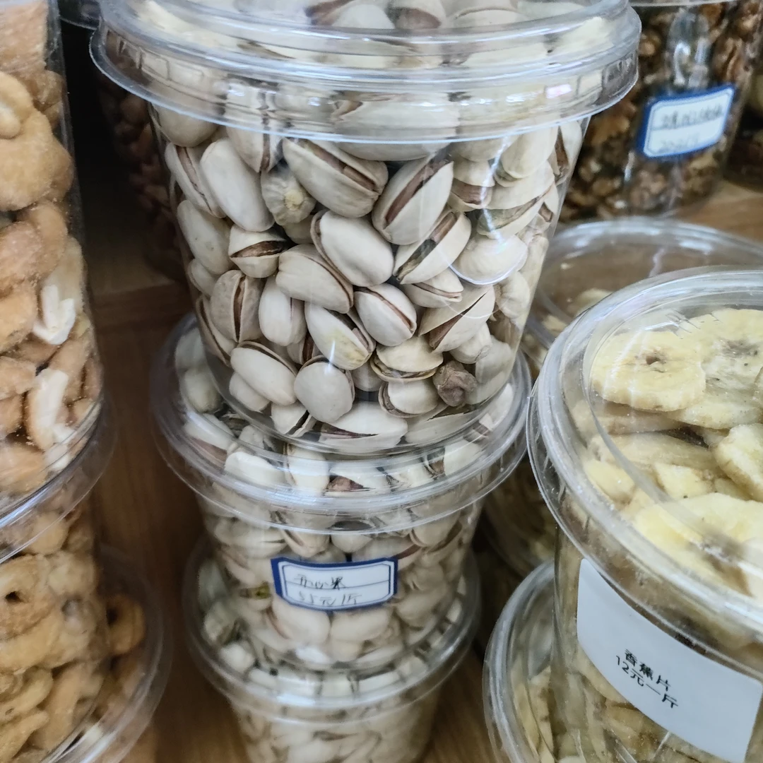 开心果55元一斤