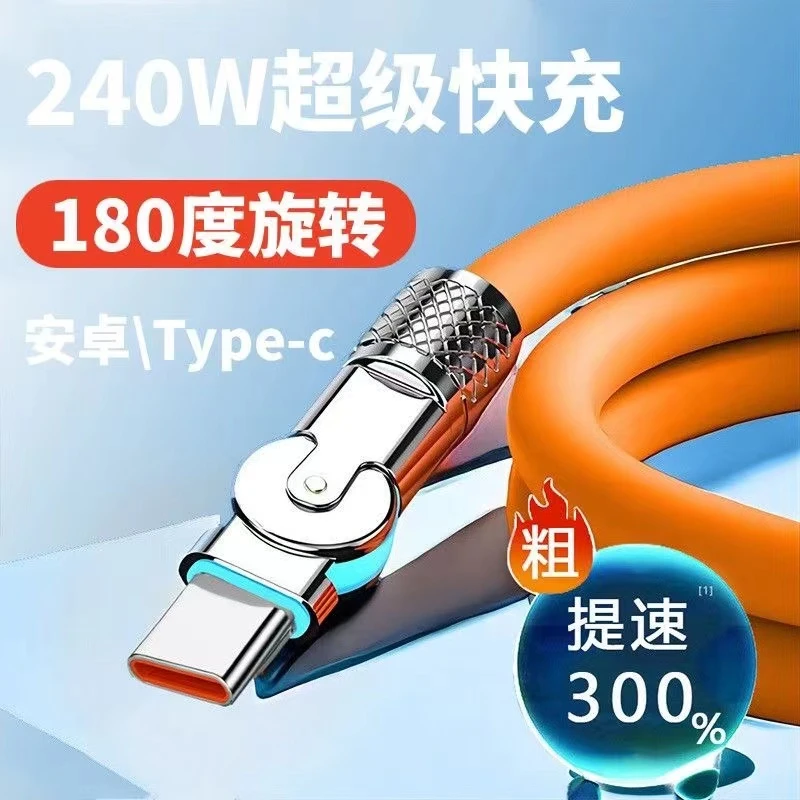 【180°可旋转线】120w超级快充数据线typec适用安卓华为苹果OPPOVIV