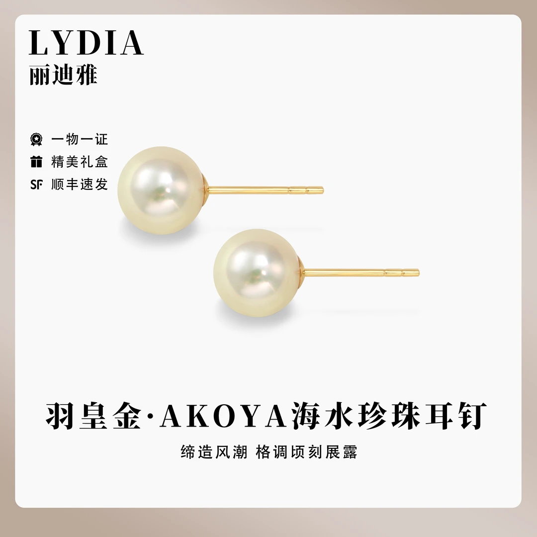 【Lydia/丽迪雅】Akoya羽皇金海水珍珠18K金素耳钉气质轻奢百搭小众