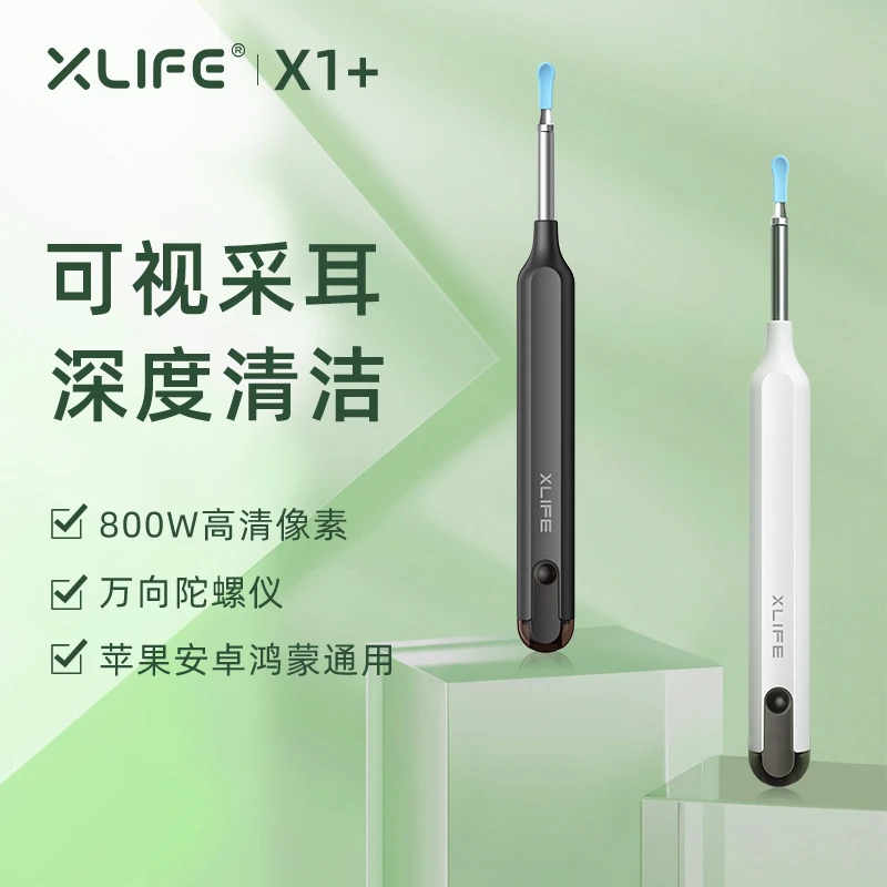 Xlife智能可视掏耳勺WiFi无线化沉浸式采耳工具家用挖耳朵套装X1+