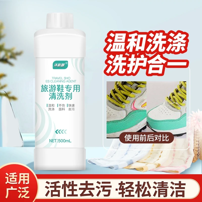 洗鞋液洗运动鞋专用液洗鞋机刷鞋水洗旅游鞋休闲小白鞋球鞋洗鞋剂
