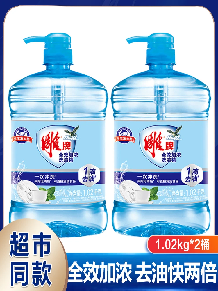 雕牌洗洁精1.02kg*2家庭装实惠装加浓去油洗碗液按压瓶易清洗