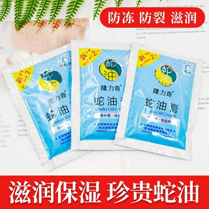 隆力奇蛇油膏袋装26g保湿滋润防干裂手足护手霜男女滋养防冻防裂