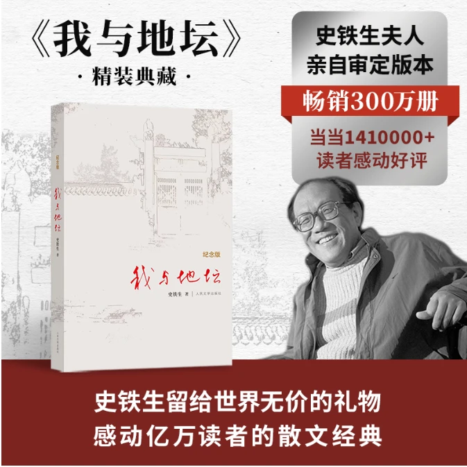 我与地坛 精装纪念版