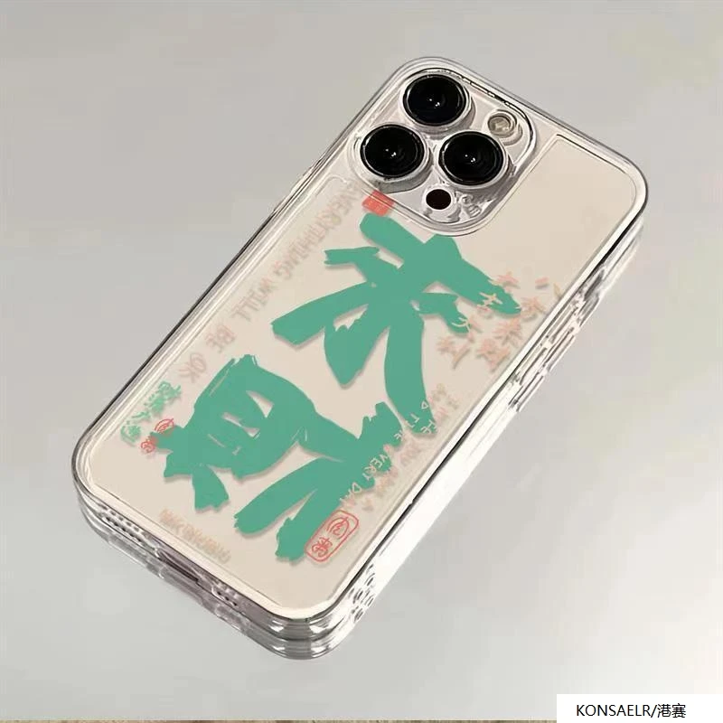 绿字来财苹果15/14/13中国风11/xs/xr手机壳iPhone12Promax软壳78