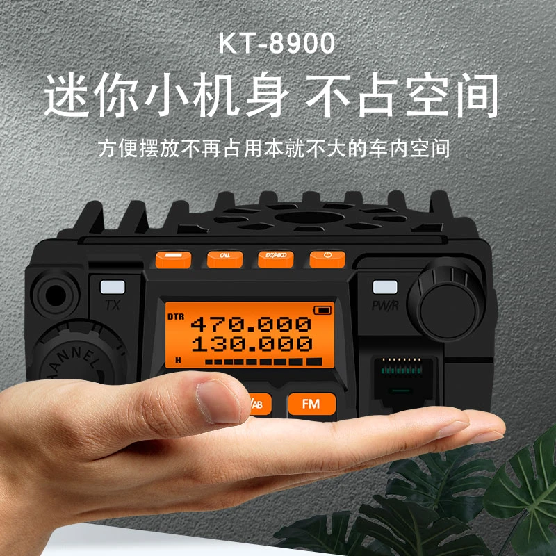 QYT-KT8900双段车载电台迷你车载对讲机UV双频双守车台点烟器电台