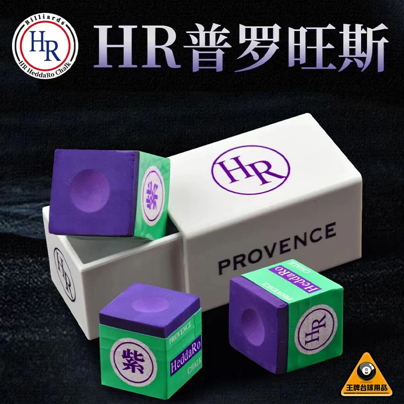 HR三代大师级巧克粉中八斯诺克紫色绿色蓝色三种颜色巧克粉