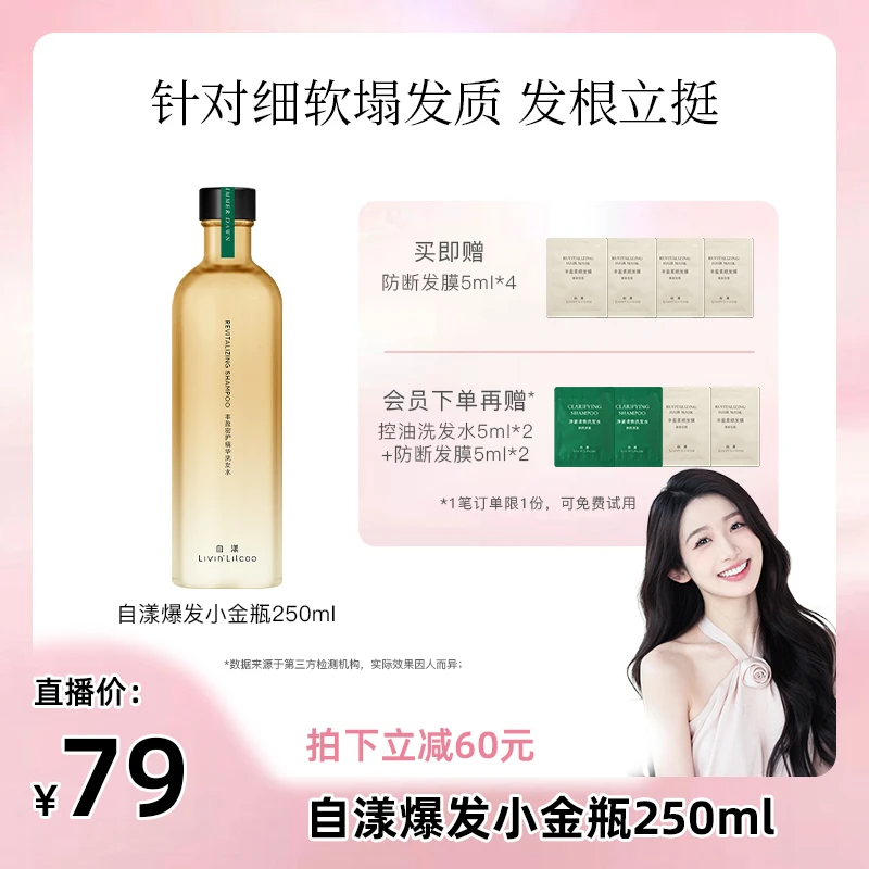 自漾爆发小金瓶丰盈密护精华洗发水强韧防断发香氛滋养