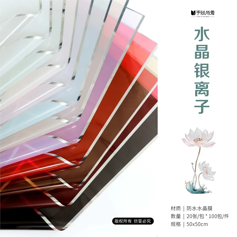 手心尚爱水晶银离子高端烫银防水水晶膜花束包装纸鲜花包装资材