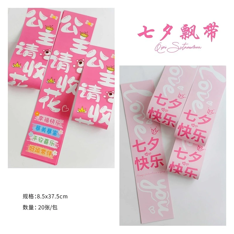 七夕新品公主请收花情人节飘带卡片告白求婚花束节日礼物拍照装饰