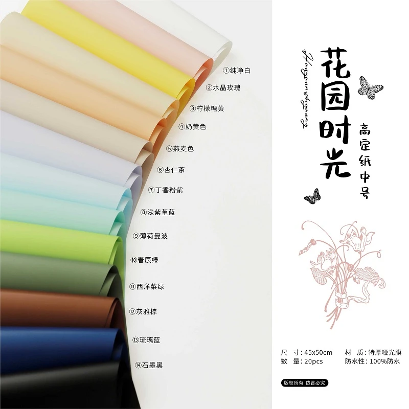 高定纸中号特厚防水哑光膜材质花艺花束纯色包装纸