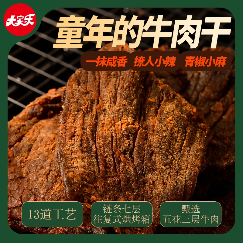 YYSP大家乐牛肉干248g手撕酱卤青椒香辣五香肉干追剧休闲零食