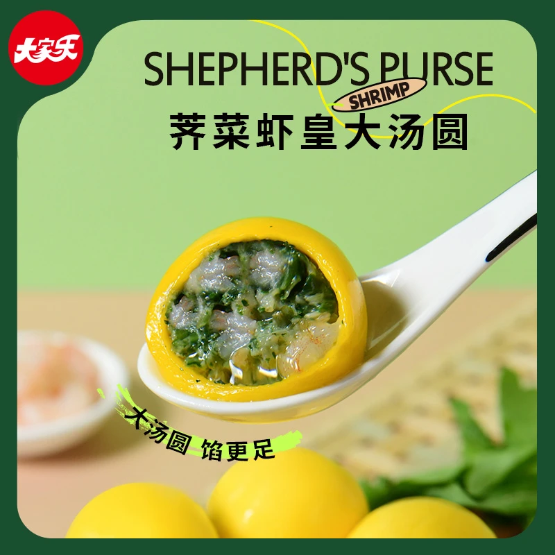 大家乐大黄米汤圆网红汤圆荠菜虾皇汤圆早餐元宵夜宵点心甜品