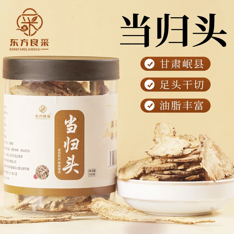 当归头片岷县当归精选当归头切片正品无硫品质新货煲汤煮茶泡水