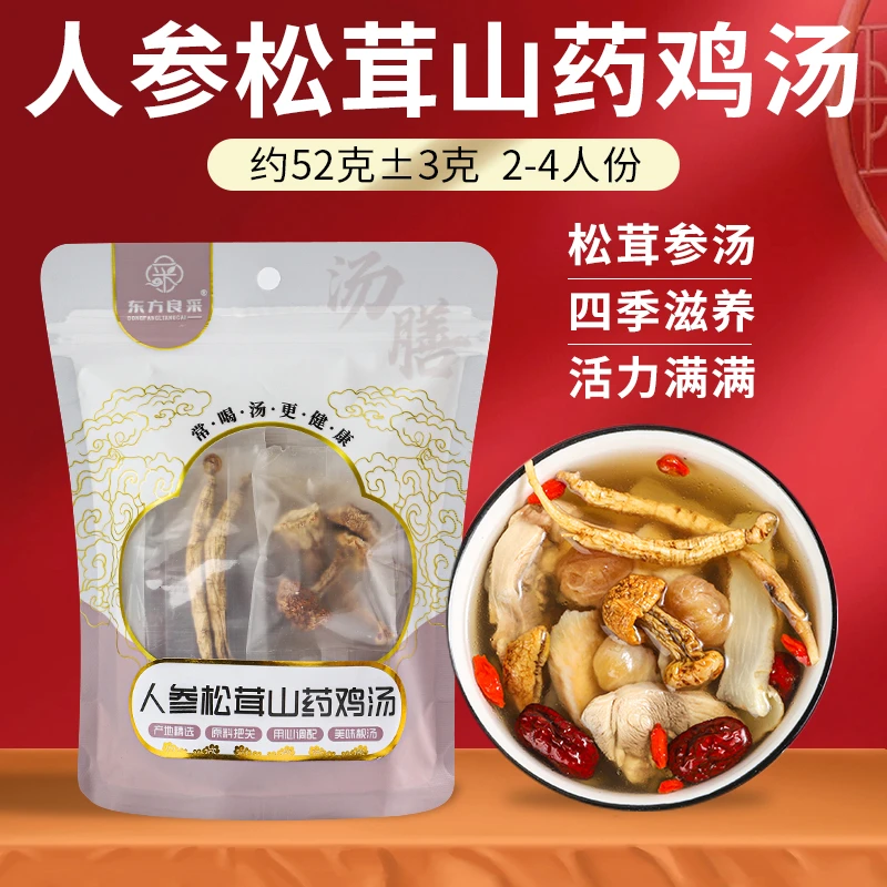人参松茸山药鸡汤料包养生鸽子煲汤炖汤广东炖汤新鲜干净膳食滋补