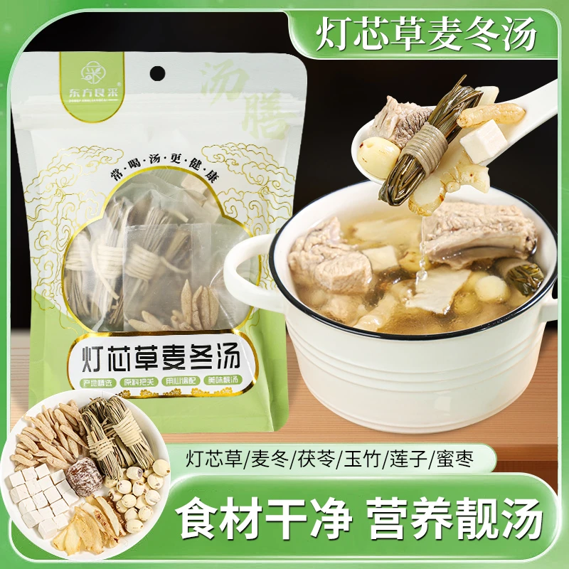 四季滋补灯芯草麦冬煲汤料包新鲜干净精选配料营养丰富
