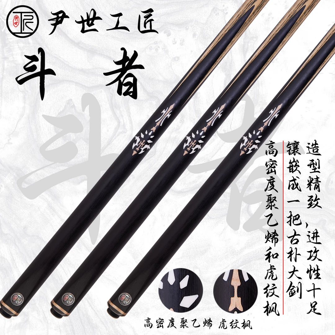 尹世工匠台球杆斗者中八斯洛克小头通杆手工台球杆
