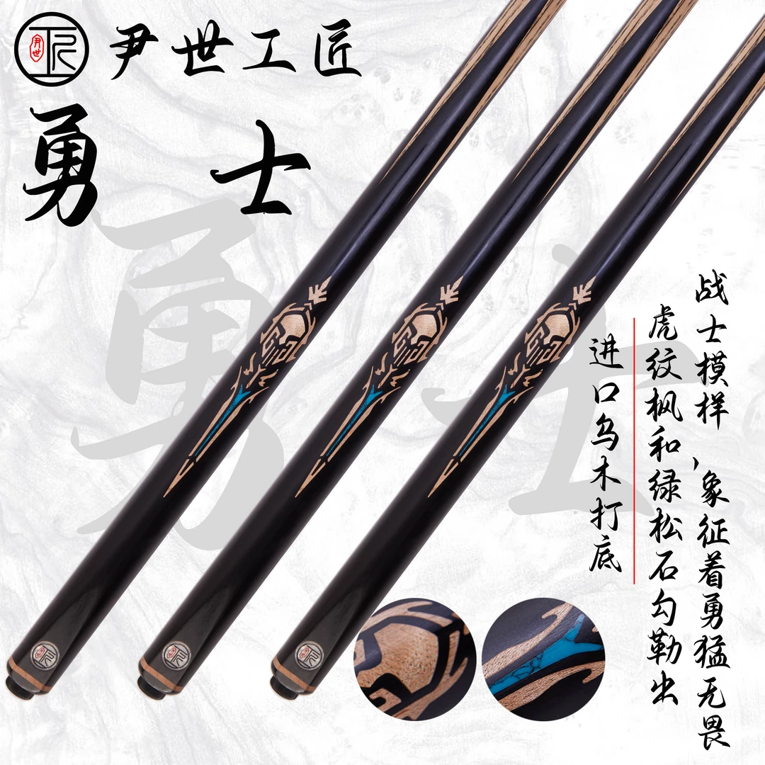 尹世工匠勇士手工杆中八斯诺克免漆一体通杆