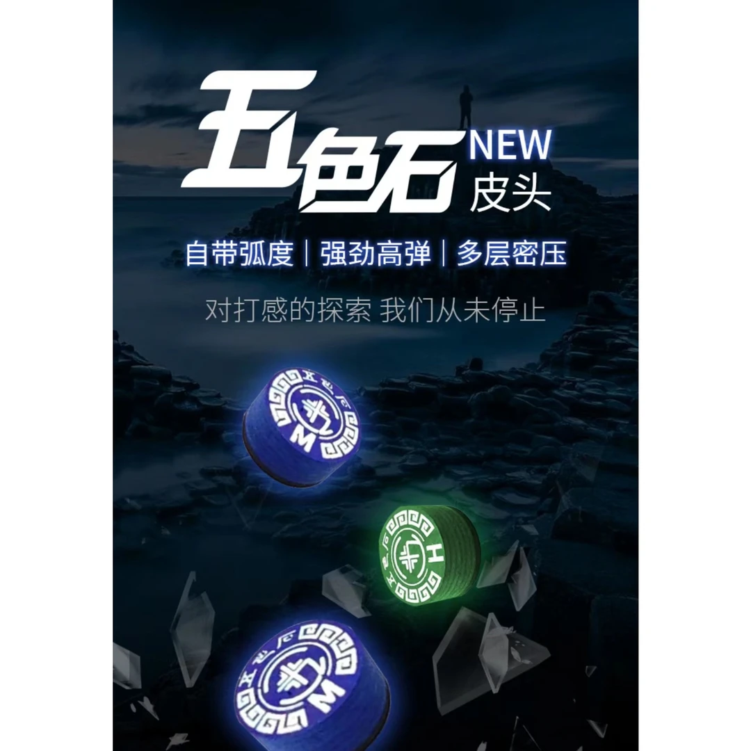 五色石职业级皮头单层多层垫片皮头黑八九球杆头